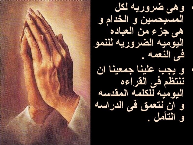 كيف ندرس الكتاب المقدس