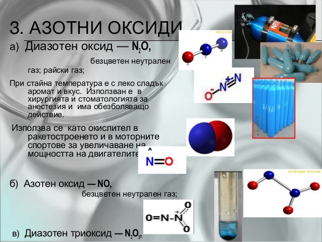 съединения на азота