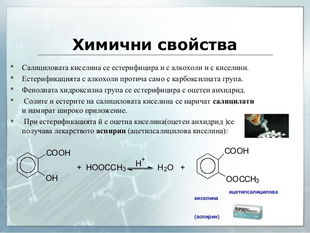 ароматни карбоксилни киселини