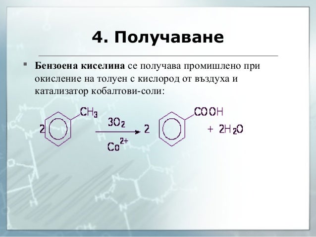 ароматни карбоксилни киселини