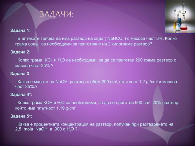 разтворимост на веществата