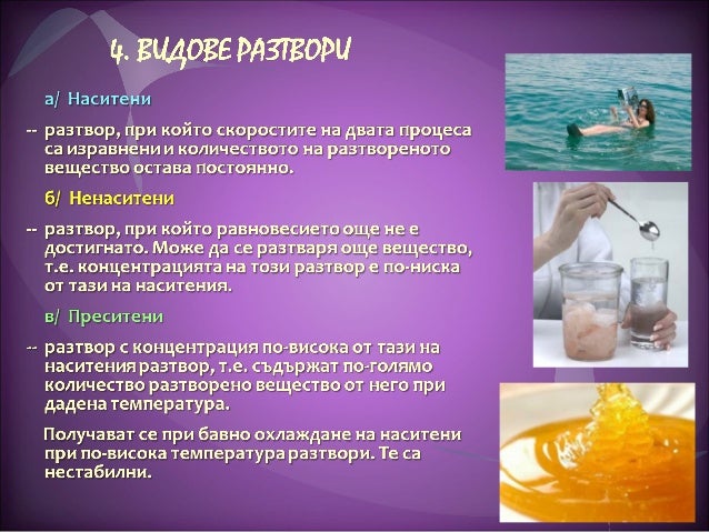разтворимост на веществата