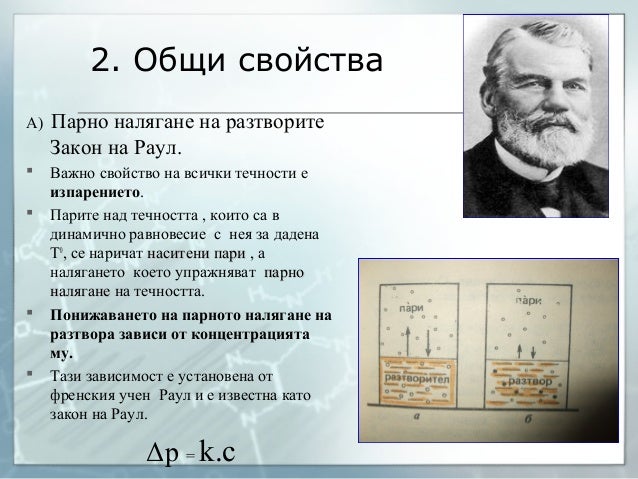 свойства на разтворите