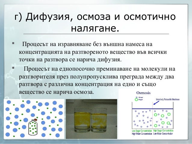 свойства на разтворите