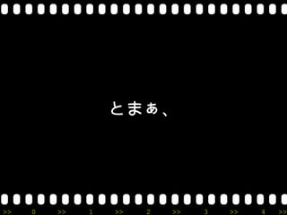 とまぁ、




>>   0   >>   1   >>   2   >>   3   >>   4   >>
 