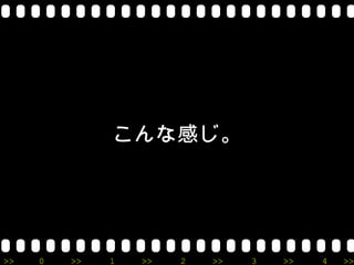 こんな感じ。




>>   0   >>   1   >>   2   >>   3   >>   4   >>
 