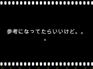 参考になってたらいいけど。。
            。




>>   0   >>   1   >>   2   >>   3   >>   4   >>
 