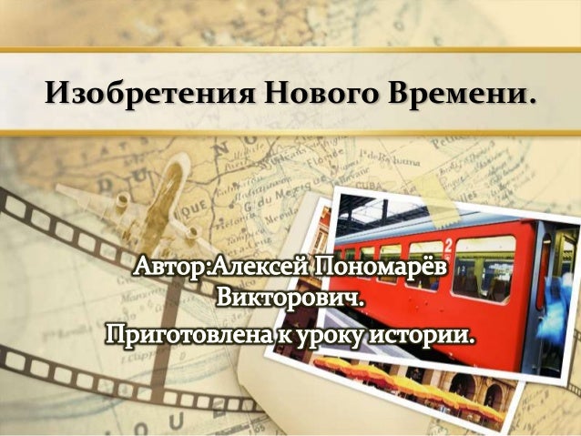 Первый Год Нового Времени