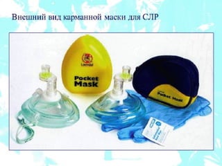 реанимация