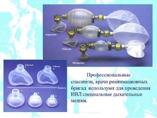 реанимация
