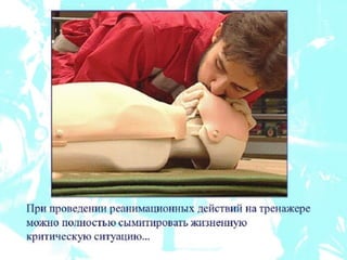 реанимация