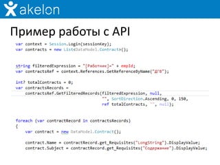 Пример работы с API
 