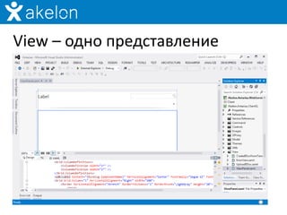 View – одно представление
 