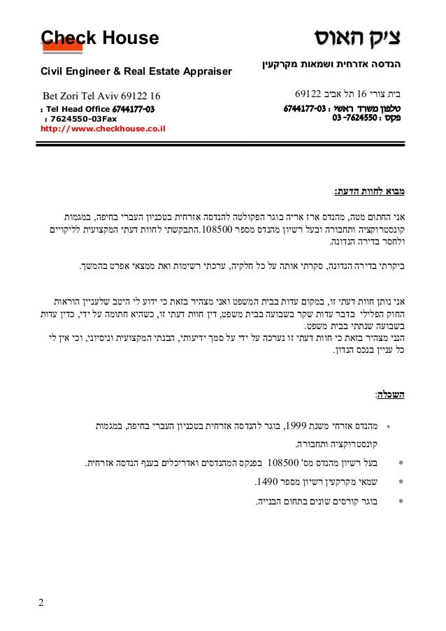 דו"ח בדק בית מלא Slide 2