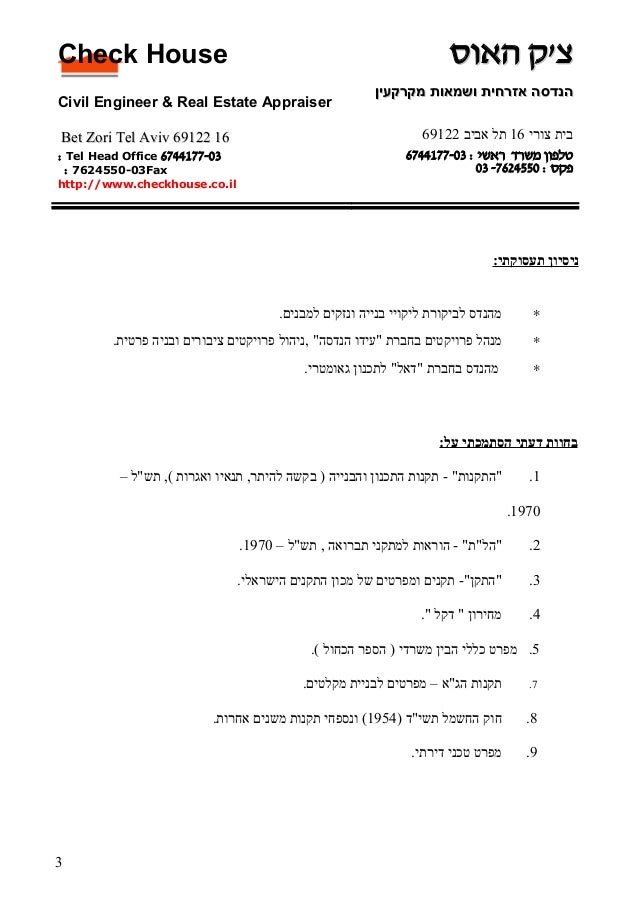 דו"ח בדק בית מלא Slide 3