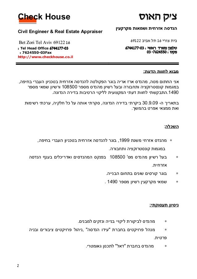 דו"ח בדיקת רטיבות Slide 2