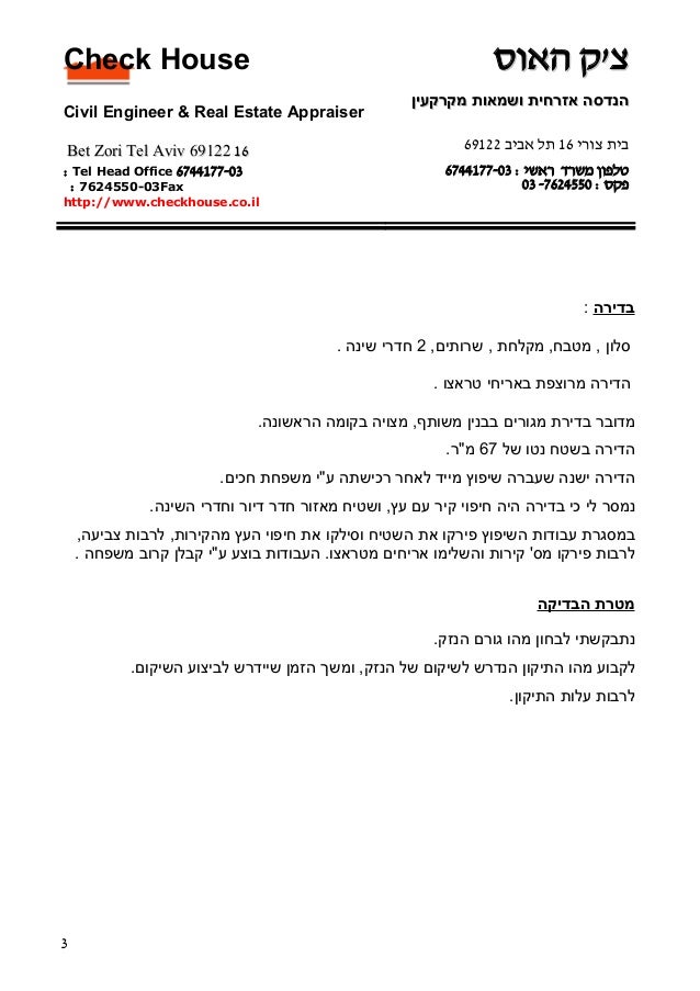 דו"ח בדיקת רטיבות Slide 3