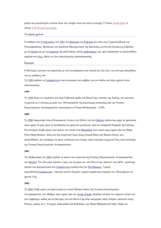 ξεθφξ ηνπ κεγαιχηεξνπ ηελίζηα φισλ ησλ επνρψλ είλαη ηνπ είλαη ε θαηνρή 17 ηίηισλ Grand Slam, 6
ηίηισλ ATP World Tour Finals.

Σα πξψηα ρξφληα

Γελλήζεθε ζηηο 8 Απγνχζηνπ ηνπ 1981 ζηε Βαζηιεία ηεο Διβεηίαο θαη είλαη γηνο Γεξκαλνειβεηνχ θαη
Ννηηναθξηθάλαο. Μεγάισζε ζην πξνάζηην Μνπλρελζηάηλ ηήο Βαζηιείαο, θνληά ζηα ζχλνξα ηεο Διβεηίαο
κε ηε Γαιιία θαη κε ηε Γεξκαλία. Ωο παηδί έπαηδε επίζεο πνδφζθαηξν, θαη, πξηλ απνθαζίζεη λα αθνινπζήζεη
θαξηέξα ζην ηέληο, ήζειε λα γίλεη επαγγεικαηίαο πνδνζθαηξηζηήο.

Καξηέξα

Ο Φέληεξεξ μεθίλεζε λα αζρνιείηαη κε ηελ αληηζθαίξηζε ζηελ ειηθία ησλ έμη εηψλ, θαη ζχληνκα δηαθξίζεθε
γηα ηηο επηδφζεηο ηνπ.
Σν 1998 θέξδηζε ην Γνπίκπιεληνλ ζηελ θαηεγνξία ησλ εθήβσλ, θαη ηνλ Ηνχιην ηνπ ίδηνπ ρξφλνπ έγηλε
επαγγεικαηίαο.

1999

Σν 1999 έθαλε ην ληεκπνχην ηνπ ζηελ Διβεηηθή νκάδα ηνχ Davis Cup, ελαληίνλ ηήο Ηηαιίαο, θαη ηειείσζε
ηε ρξνληά σο ν λεφηεξνο κεηαμχ ησλ 100 θνξπθαίσλ ηήο παγθφζκηαο θαηάηαμεο απφ ηελ Έλσζε
Δπαγγεικαηηψλ Αληηζθαηξηζηψλ (Association of Tennis Professionals - ATP).

2000

Σν 2000 ζπκκεηείρε ζηνπο Οιπκπηαθνχο Αγψλεο ηνχ ΢ίδλευ γηα ηελ Διβεηία, θηάλνληαο κέρξη ηα εκηηειηθά,
φπνπ έραζε ην καηο πξνο ηε δηεθδίθεζε ηνπ ράιθηλνπ κεηαιιίνπ, απφ ηνλ Arnaud di Pasquale ηήο Γαιιίαο.
΢ηε ζπλέρεηα έιαβε κέξνο ζηνλ πξψην ηνπ ηειηθφ ζηε Μαζζαιία, ζηνλ νπνίν φκσο έραζε απφ ηνλ Mαξθ
Ρνζέ (Mark Rosset). Αιιά θαη ζηα ηνπξλνπά Γθξαλ ΢ιακ (Grand Slam) θαη Masters Series, πνπ
αθνινχζεζαλ, δελ θαηάθεξε λα θάλεη εληχπσζε ζηνλ θφζκν, αθνχ ηειείσζε ηε ρξνληά 29νο ζηελ θαηάηαμε
ηεο Έλσζεο Δπαγγεικαηηψλ Αληηζθαηξηζηψλ.

2001

Σνλ Φεβξνπάξην ηνπ 2001 θέξδηζε ην πξψην ηνπ ηνπξλνπά ηεο Έλσζεο Δπαγγεικαηηψλ Αληηζθαηξηζηψλ
ζην Μηιάλν. Σνλ ίδην κήλα θέξδηζε 3 καηο γηα ηε ρψξα ηνπ, ζηo Davis Cup, απέλαληη ζηηο ΖΠΑ. Αξγφηεξα
έθηαζε ζηα πξνεκηηειηθά ηνχ Γνπίκπιεληνλ θεξδίδνληαο ηνλ Πηη ΢άκπξαο, 7 θνξέο
πξσηαζιεηή Γνπίκπιεληνλ - λίθε πνπ πνιινί ζεσξνχλ ζεκείν-θακπή ζηελ θαξηέξα ηνπ. Οινθιήξσζε ηε
ρξνληά 13νο.

2002

Σν 2002 έιαβε κέξνο γηα πξψηε θνξά ζε ηειηθφ Masters Series ηήο Έλσζεο Δπαγγεικαηηψλ
Αληηζθαηξηζηψλ, ζην Ματάκη, φπνπ έραζε απφ ηνλ Αληξέ Αγθάζη. Κέξδηζε σζηφζν ηνλ επφκελν ηειηθφ ηνπ
ζην Ακβνχξγν, θαζψο θαη ηα δχν καηο ηνπ ζην Davis Cup ζηελ θαηεγνξία Απιφ Αλδξψλ, απέλαληη ζηνπο
Ρψζνπο, πξψελ no 1, Yevgeny Aleksandrovich Kafelnikov θαη Marat Mikhailovich Safin. Παξά ηνλ
 