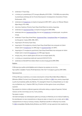 θαηάθηεζε 17 Γθξαλ ΢ιακ

    ν ηελίζηαο κε ηηο πεξηζζφηεξεο (237) ζπλερείο εβδνκάδεο (02.02.2004 - 17.08.2008) ζηελ πξψηε ζέζε
    ηεο παγθφζκηαο θαηάηαμεο απφ ηελ Έλσζε Δπαγγεικαηηψλ Αληηζθαηξηζηψλ (Association of Tennis
    Professionals- ATP),

    θαηάθηεζε ηνπ Γνπίκπιεληνλ γηα πέκπηε ζπλερή ρξνληά (2003-2007) - καδί κε ηνλ Μπγηνξλ Μπνξγθ
    (Bjorn Borg) (1976-1980),

    λίθε ζηνπο 4 πξψηνπο Σειηθνχο Γθξαλ ΢ιακ (Grand Slam) ζηα νπνίνπο ζπκκεηείρε,

    θαηάθηεζε ηνπ Ακεξηθαληθνχ Όπελ γηα πέκπηε ζπλερή ρξνληά (2004-2008),

    θαηάθηεζε ηφζν ηνπ Ακεξηθαληθνχ Όπελ φζν θαη ηνπ Γνπίκπιεληνλ γηα πέκπηε θνξά - θαη κάιηζηα
    ζπλερή,

    θαηάθηεζε 3 Γθξαλ ΢ιακ (Grand Slam): Ακεξηθαληθφ Όπελ, Απζηξαιηαλφ Όπελ θαη Γνπίκπιεληνλ,
    ηελ ίδηα ρξνληά, 3 θνξέο (2004, 2006, 2007),

    ζπκκεηνρή ζε 20 ηειηθνχο Γθξαλ ΢ιακ

    ζπκκεηνρή ζε 10 ζπλερφκελνπο ηειηθνχο Γθξαλ ΢ιακ (Grand Slam) ζηελ θαηεγνξία ηνχ Απινχ
    Αλδξψλ (απφ ην Γνπίκπιεληνλ ηνπ 2005 κέρξη ην Ακεξηθαληθφ Όπελ ηνχ 2007),

    ζπκκεηνρή ζε 21 ζπλερφκελνπο εκηηειηθνχο Γθξαλ ΢ιακ (Grand Slam) ζηελ θαηεγνξία ηνχ Απινχ
    Αλδξψλ (απφ ην ηνπξλνπά Γνπίκπιεληνλ ηνπ 2003 κέρξη ζήκεξα),

    ζπλερείο λίθεο, ηφζν ζε γήπεδν ρφξηνπ (65) φζν θαη ζε ζθιεξφ γήπεδν (56),

    ν ηελίζηαο κε ηα πεξηζζφηεξα θέξδε απφ ηνπξλνπά (US$ 49,475,219),

    θαηάθηεζε ηνπ Davidoff Swiss Indoors Basel γηα ηξίηε ζπλερή ρξνληά (2006-2008).

Βξαβεία

Ο Φέληεξεξ έρεη θεξδίζεη πνιιά βξαβεία θαηά ηε δηάξθεηα ηεο θαξηέξαο ηνπ ζην ηέληο.
Έρεη θεξδίζεη ην βξαβείν "Laureus World Sportsman of the Year" 4 ζπλερφκελεο ρξνληέο (2005-2008).

Πξνζσπηθή Εσή

Ο Ρφηδεξ Φέληεξεξ γλσξίζηεθε κε ηελ πξψελ επαγγεικαηία ηελίζηξηα Μηξνζιάβα (Μίξθα) Βάβξηλεηο
[Miroslava (Mirka) Vavrinec] ζηνπο Οιπκπηαθνχο Αγψλεο ηνχ ΢ίδλευ ην 2000, ζηνπο νπνίνπο ζπκκεηείραλ
σο κέιε ηήο νιπκπηαθήο νκάδαο ηήο Διβεηίαο. Σνλ καθξνρξφλην δεζκφ ηνπο επηζεκνπνίεζαλ κε ηνλ γάκν
ηνπο ζηε Βαζηιεία, ζηηο 11 Απξηιίνπ 2009. ΢ηηο 23 Ηνπιίνπ ηνχ ίδηνπ ρξφλνπ έγηλαλ γνλείο δίδπκσλ
θνξηηζηψλ.
Έρεη κεηξηθή ηνπ γιψζζα ηα ειβεηηθά-γεξκαληθά, αιιά κηιάεη επίζεο κε επρέξεηα Γεξκαληθά, Γαιιηθά,
Αγγιηθά, θαη δίλεη ζπλεληεχμεηο θαη ζηηο 3 απηέο γιψζζεο.
Έρεη ρφκππ ην θξίθεη.
Απφ παηδί ππνζηεξίδεη ηελ πνδνζθαηξηθή νκάδα ηήο γελέηεηξάο ηνπ Βαζηιείαο θαη ηελ ίηαιηθε Γηνπβέληνπο.
΢ην θηιαλζξσπηθφ ηνπ έξγν ζπγθαηαιέγεηαη ην ίδξπκα πνπ θέξεη ην φλνκά ηνπ, θαη ην νπνίν, απφ ην 2003,
ζπκπαξαζηέθεηαη ζε άηνκα κε ιηγφηεξεο επθαηξίεο. Παξάιιεια πξνσζεί ηνλ αζιεηηζκφ ζηε λενιαία.
Σν 2006 αλαθεξχρζεθε Πξέζβεο Καιήο Θειήζεσο ηεο UNICEF, ελψ έρεη εκθαληζηεί ζηελ θακπάληα ηήο
 