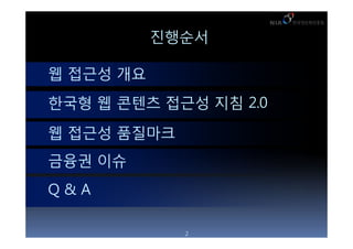 ????

? ??? ??
??? ? ??? ??? ?? 2.0
? ??? ????
??? ??
Q&A

             2
 
