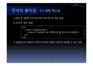 ??? ??? C 1.1 ?? ???
<??? ? ??? ???? ?? ?? ??? ?? ??>

3) ??? ?? ??

     <p>
       <a href="chartdesc.html">
          <img src=/ryu01258/ss-16597089/"chart.gif" alt="???? ? ??? ????"/>
       </a>
     </p>

 ????? ???? ??? ??? ??? ???? ??? ? ?? ??




                          36
 