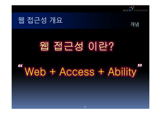 ? ??? ??             ??




 Web + Access + Ability


            4
 