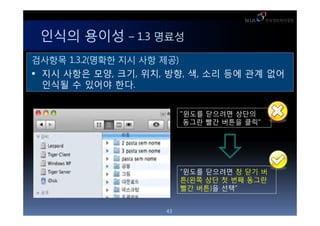 ??? ??? C 1.3 ???
???? 1.3.2(??? ?? ?? ??)
 ?? ??? ??, ??, ??, ??, ?, ?? ?? ?? ??
  ??? ? ??? ??.


                         "??? ???? ???
                          ??? ?? ??? ??




                         ??? ???? ? ?? ?
                         ?(?? ?? ? ?? ???
                         ?? ??)? ??


                    43
 