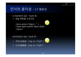 ??? ??? C 1.3 ???
<?????? ?? ??? ?>
  ?? ??? ????


   <form action="http://... " >
   <input type=submit value=??/>
   </form>


<?????? ?? ??? ?>

  (??)???~<img src=/ryu01258/ss-16597089/O.gif/>

  (??)???~<img src=X.gif/>



                            44
 