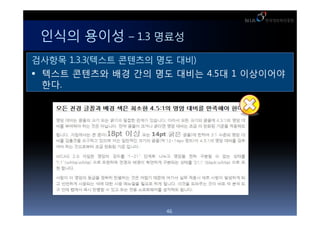 ??? ??? C 1.3 ???
???? 1.3.3(??? ???? ?? ??)
 ??? ???? ?? ?? ?? ??? 4.5? 1 ?????
  ??.




                   46
 
