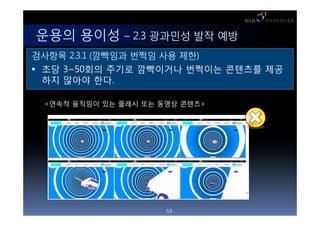 ??? ??? C 2.3 ???? ?? ??
???? 2.3.1 (???? ??? ?? ??)
 ?? 3~50?? ??? ????? ???? ???? ??
  ?? ??? ??.

 <??? ???? ?? ??? ?? ??? ???>




                      59
 