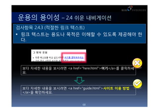 ??? ??? C 2.4 ?? ?????
???? 2.4.3 (??? ?? ???)
 ?? ???? ??? ??? ??? ? ??? ???? ?
  ?.




 ?? ??? ??? ???? <a href="here.html">??</a>? ????
 ?.



 ?? ??? ??? ???? <a href="guide.html">??? ?? ??
 </a>? ?????.


                          68
 