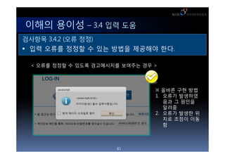 ??? ??? C 3.4 ?? ??
???? 3.4.2 (?? ??)
 ?? ??? ??? ? ?? ??? ???? ??.

 < ??? ??? ? ??? ?????? ???? ?? >




                                 ??? ?? ??
                                1. ??? ????
                                   ?? ? ???
                                   ???
                                2. ??? ??? ?
                                   ?? ??? ??
                                   ?



                      81
 