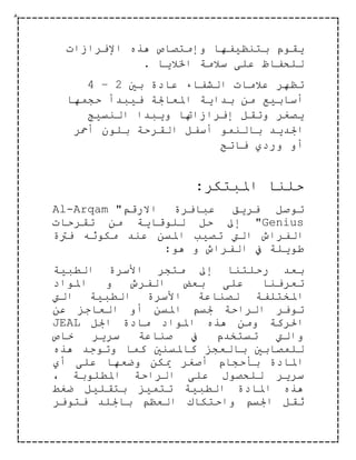 –




Al-Arqam
           Genius




JEAL
 