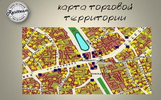 карта торговой
 территории
 