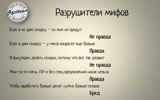 Верните гостя в ресторан