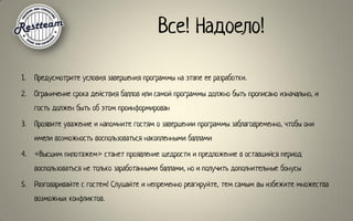 Верните гостя в ресторан