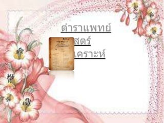 ปอ สรศักดิ์  ทองอ่อน