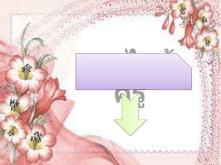 ปอ สรศักดิ์  ทองอ่อน