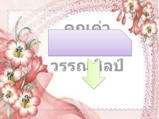 ปอ สรศักดิ์  ทองอ่อน