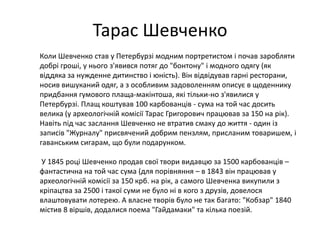 тарас шевченко | PPT