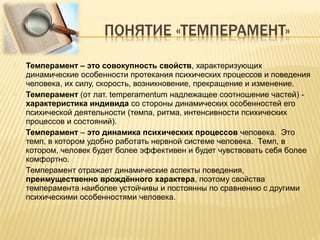 темперамент | PPT