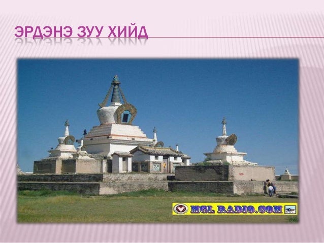 монголд шарын шашин дэлгэрсэн лекц