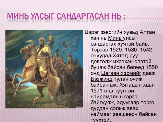 монголд шарын шашин дэлгэрсэн лекц