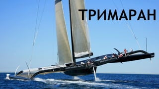 Парусные корабли