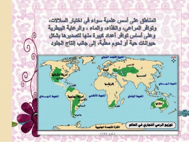خرائط توزيع الحرف والجماعات البدائية في العالم جغرافيا ثاني ثانوي