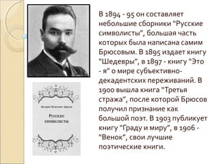 валерий яковлевич брюсов | PPT