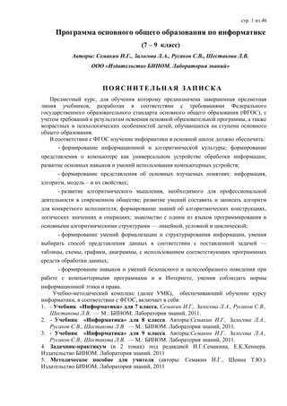 Учебник семакин информатика 8 класс
