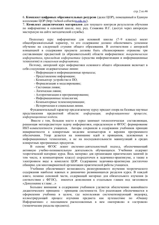 гдз по информатике 9 класс семакин по параграфу