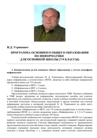 Угринович | PDF