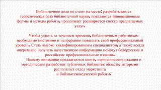 Профессиональный Бестселлер | PPT